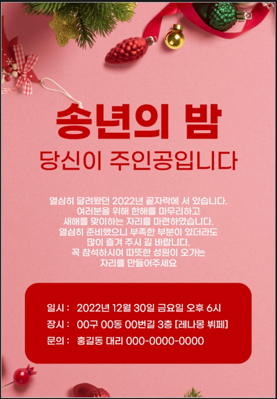 송년회 초대장 문구