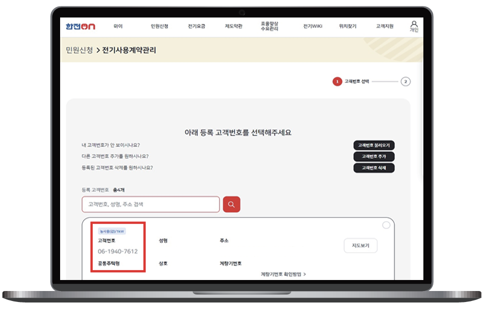 한국전력 고객번호 확인하는 방법