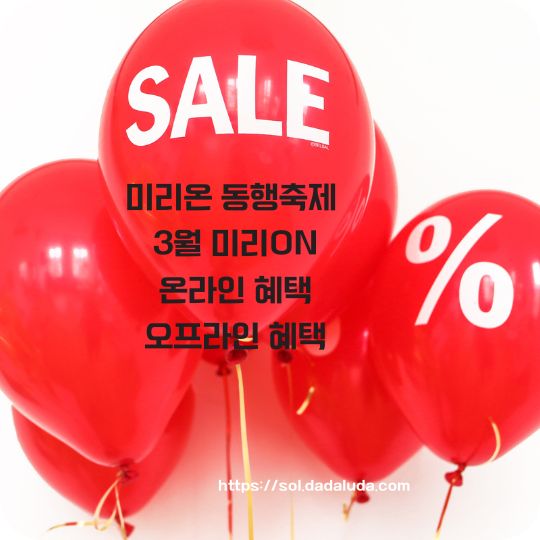 3월 미리온 동행축제