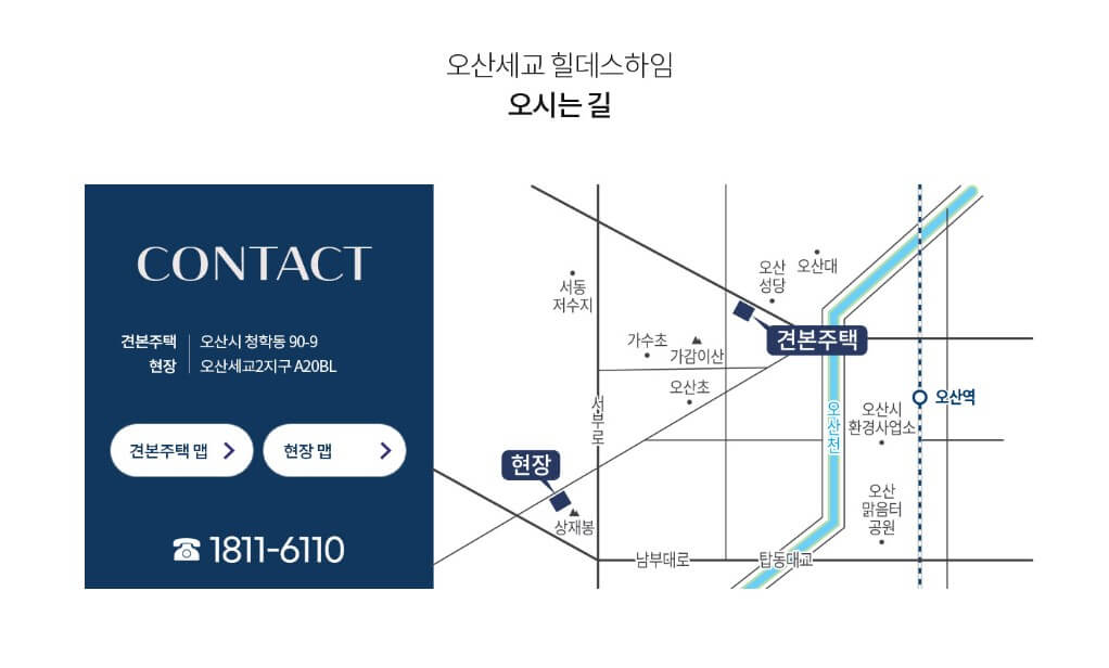 오산세교 힐데스하임