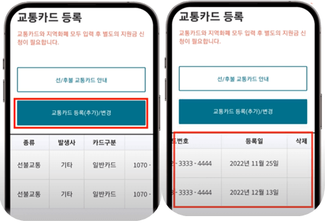경기도 청소년 교통비 지원 포털 교통카드 등록 절차2.