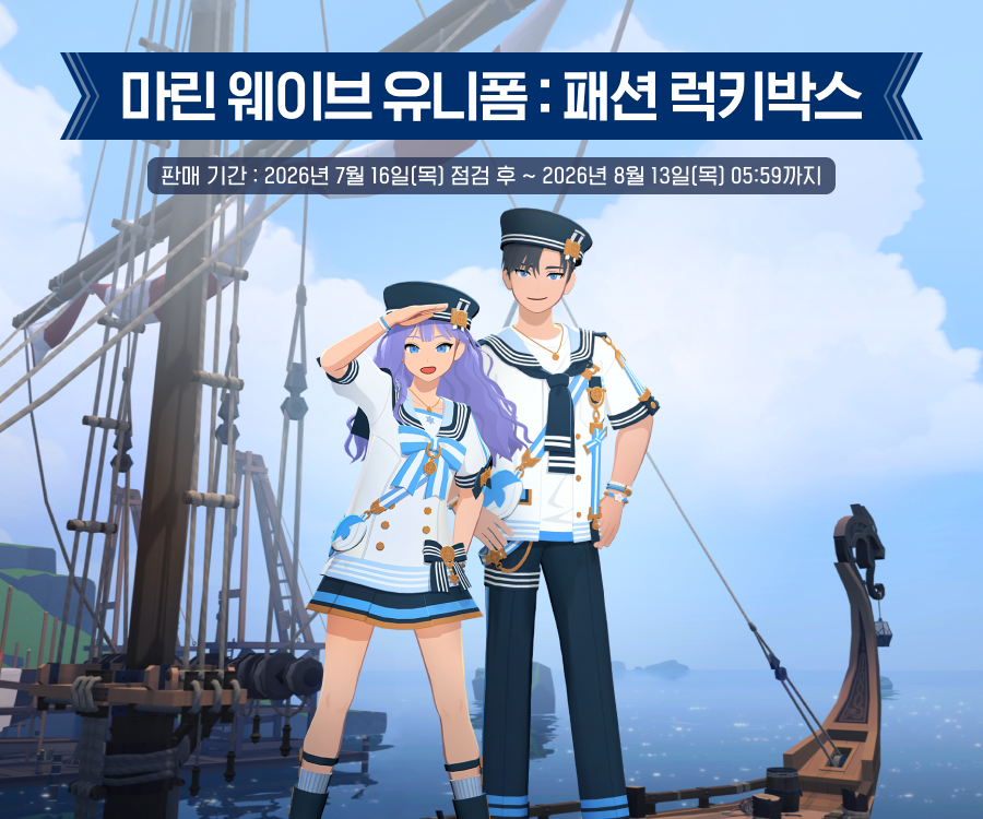 마린 웨이브 유니폼 안내 이미지