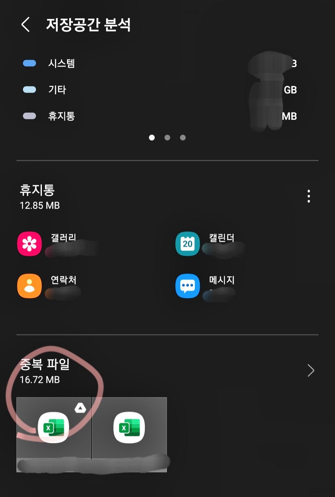 중복 사진 삭제