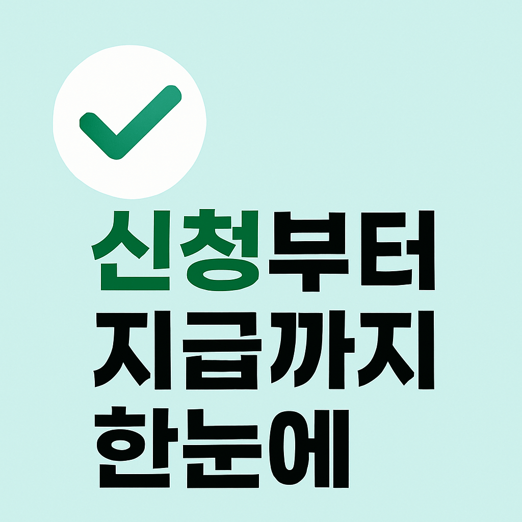 중위소득 80% 이하라면 반드시 확인! 