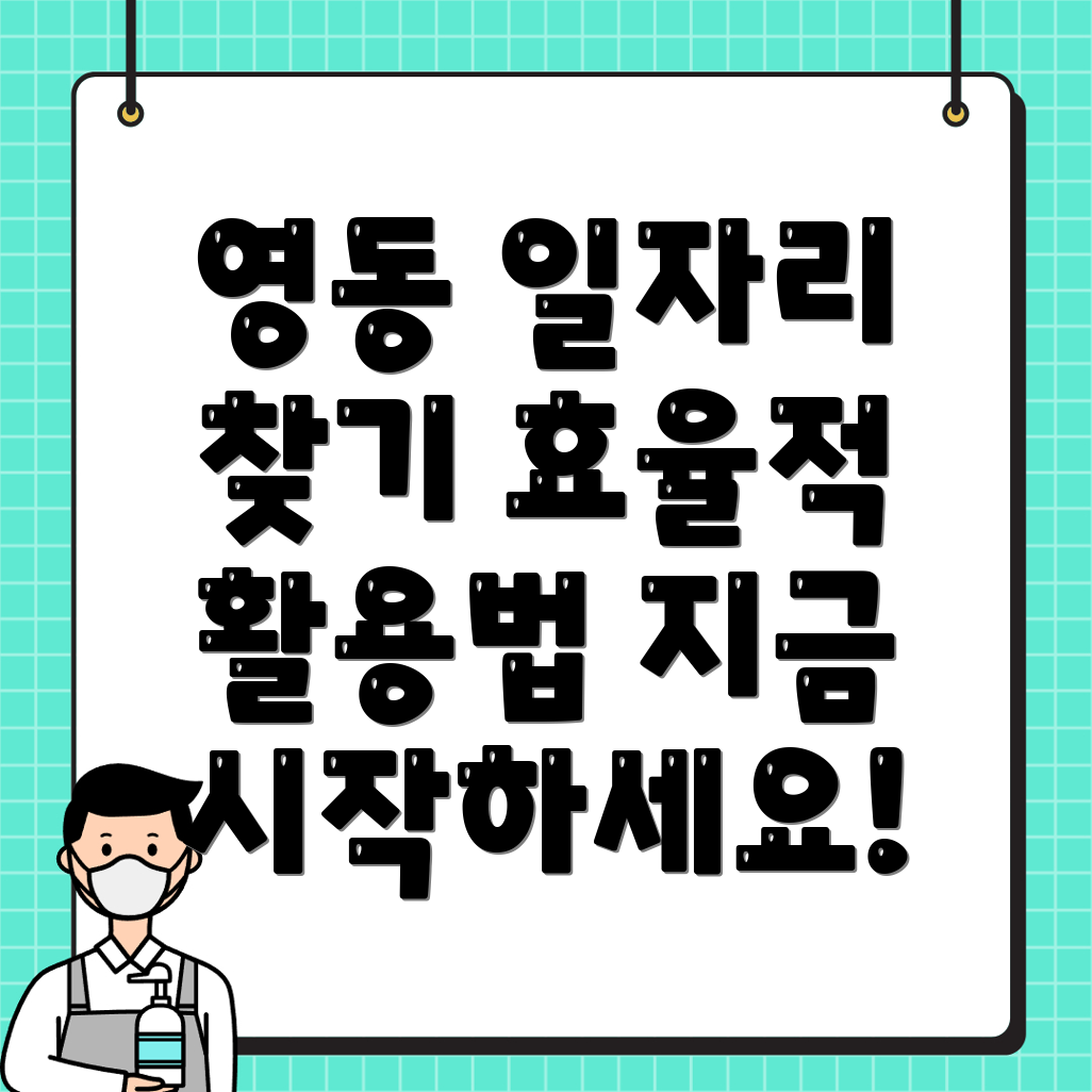 일자리