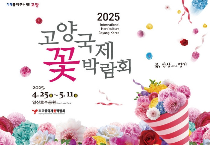 국제 꽃 박람회 이미지 사진
