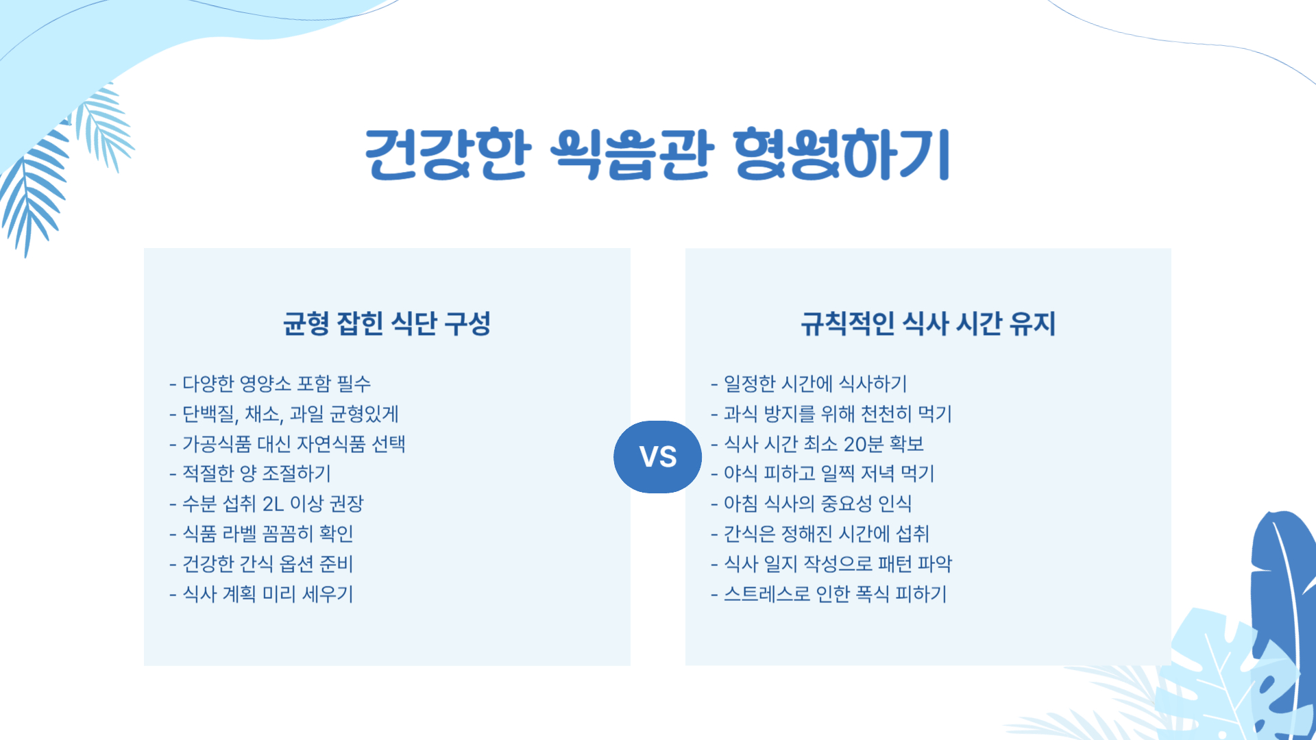 위고비 복용 후 생활 변화 건강한 습관 만들기