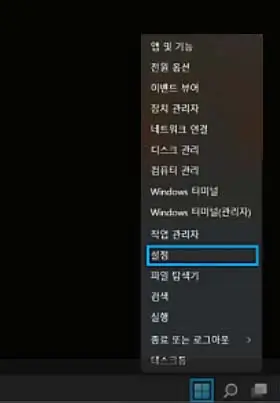 윈도우11에서 설정창 들어가기