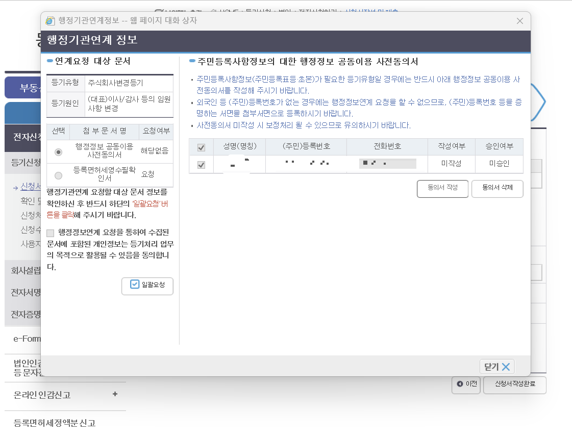 행정정보공동이용사전동의서