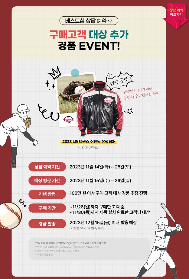 LG전자 상담 이벤트