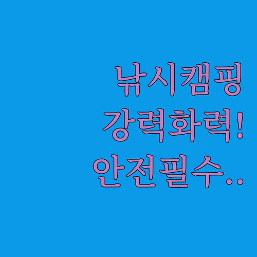 낚시 캠핑용 휴대용 가스 히터 화력 ..