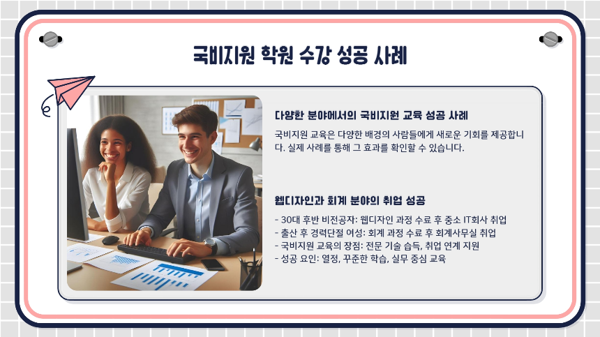 2025 내일배움카드 국비지원 학원 가이드|취업률 높은 분야 추천