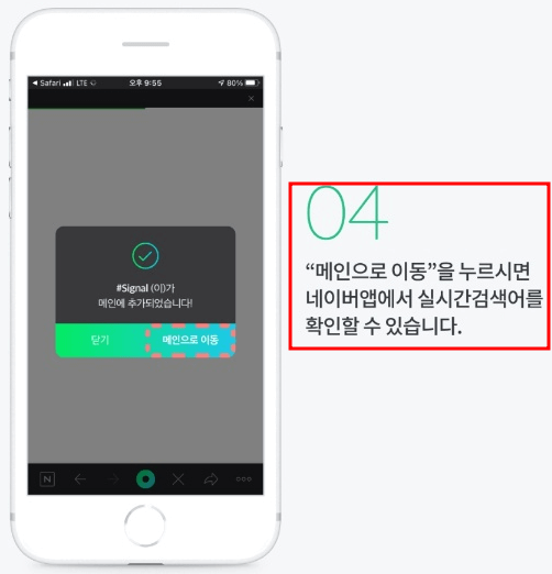 네이버 실시간 검색어 시그널