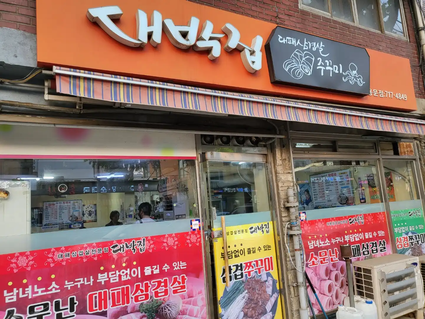 [용산_맛집]_대박집(용문시장_대패삼겹살_맛집)