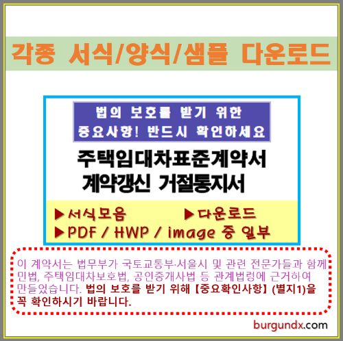 주택임대차표준계약서, 법무부 임대차계약서, 표준계약서, 전세계약서, 월세계약서, 권장계약서, 표준임대차계약서