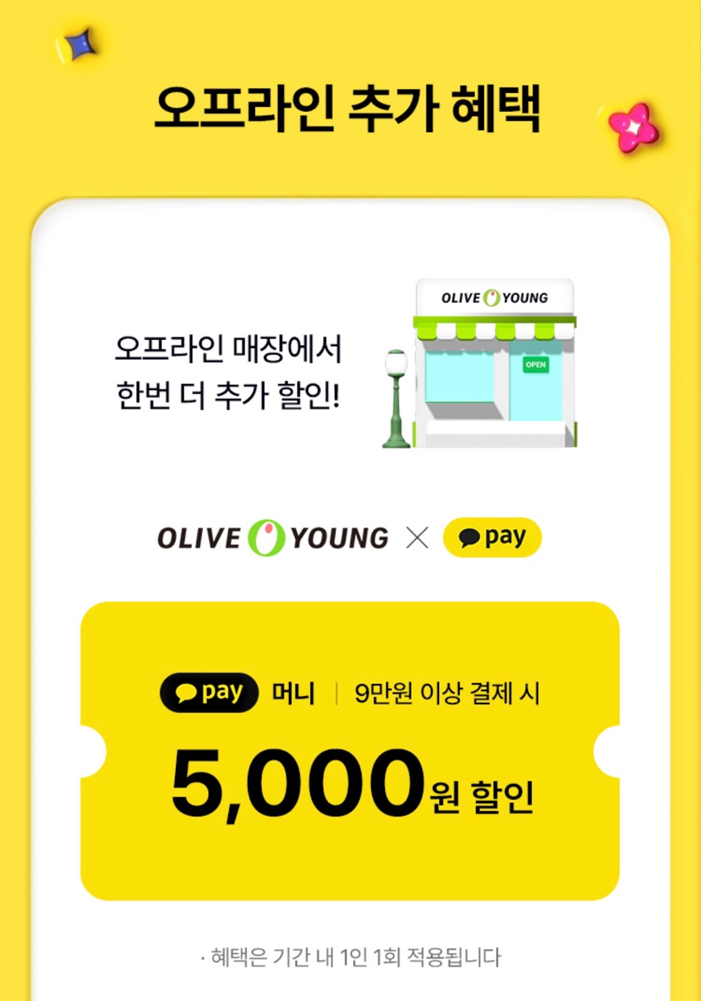 올리브영 세일