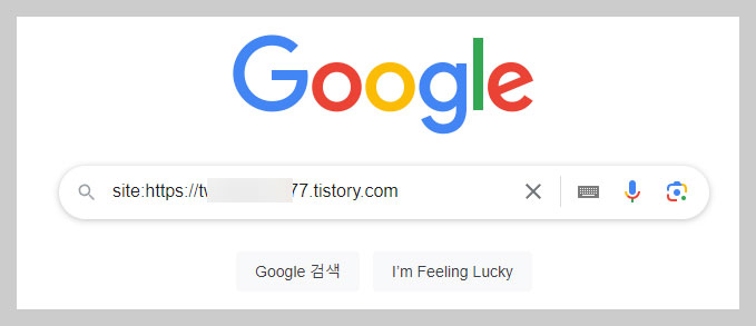 티스토리-블로그-구글-서치콘솔-등록