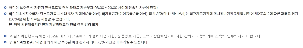 가중 부과되는 특정 시간대 안내 문구