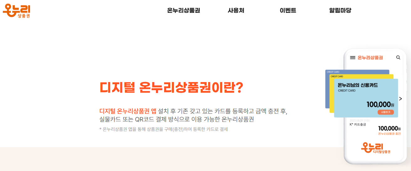 온누리상품권 판매처 할인 사용처
