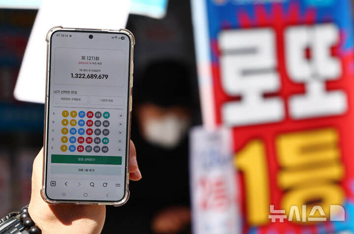 로또 모바일구매