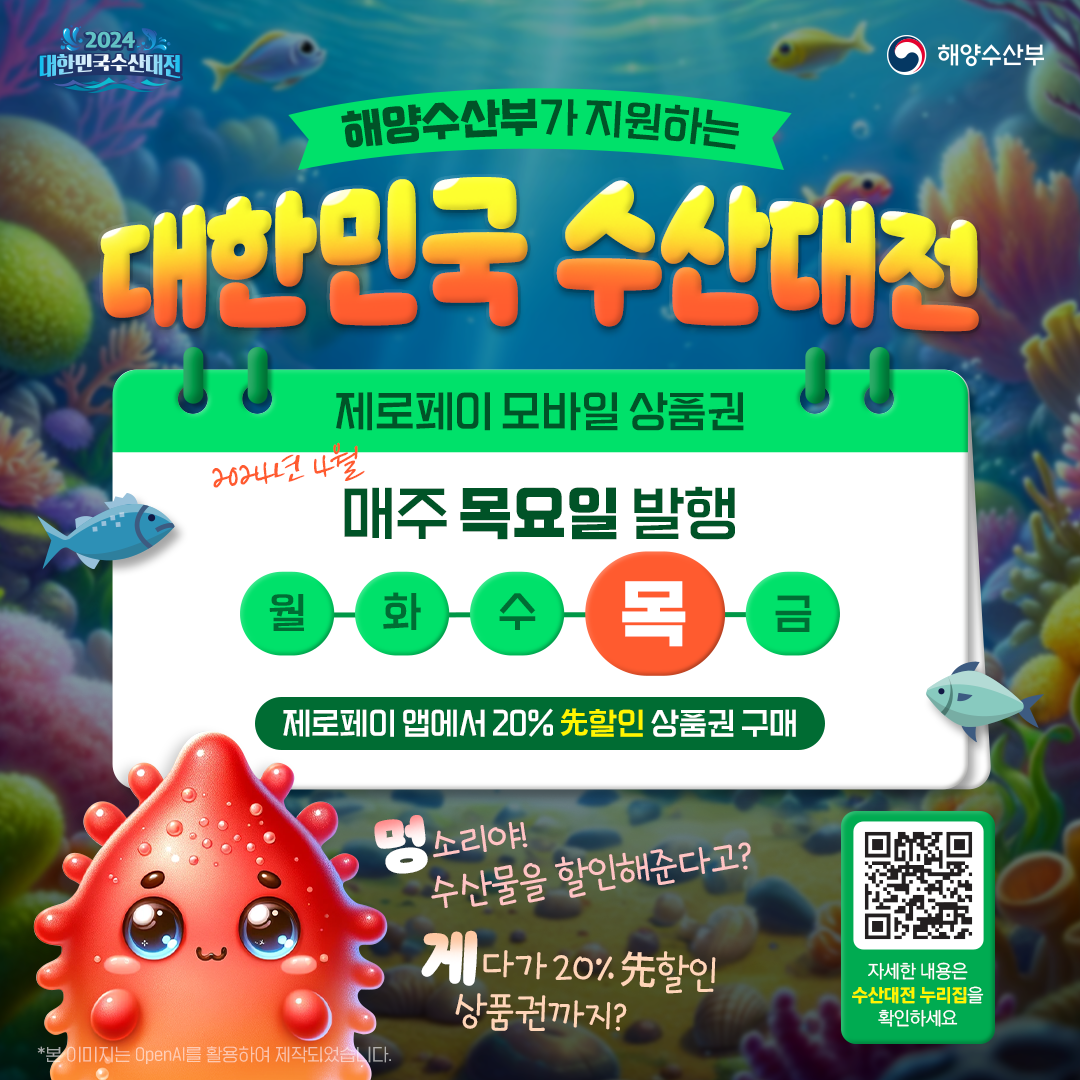 수산대전 할인행사2