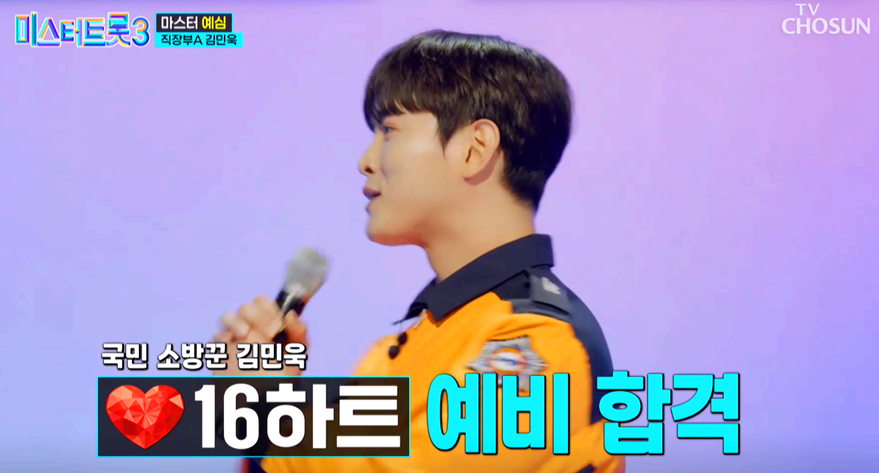 미스터트롯 3