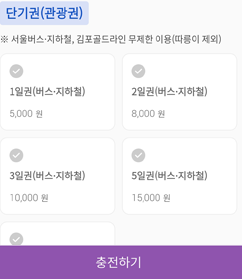 기후동행카드 단기권