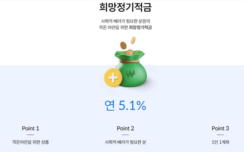 SBI저축은행 희망정기적금 가입 조건