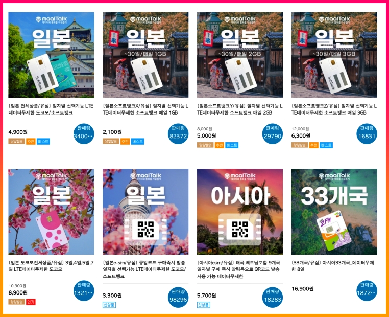 일본 esim 가격