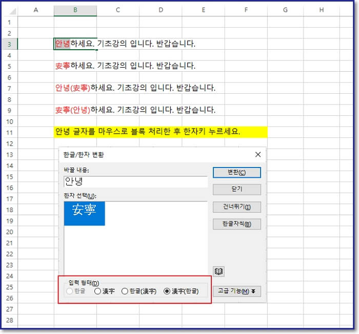 엑셀-숫자문자정렬-영어한자입력-한글세로입력