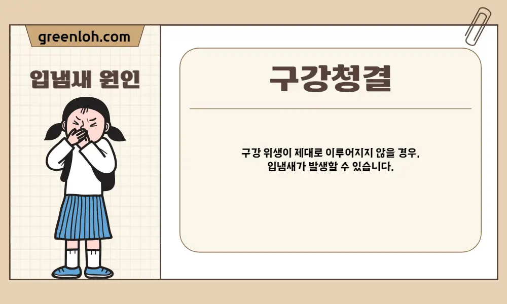 입냄새-심한-이유