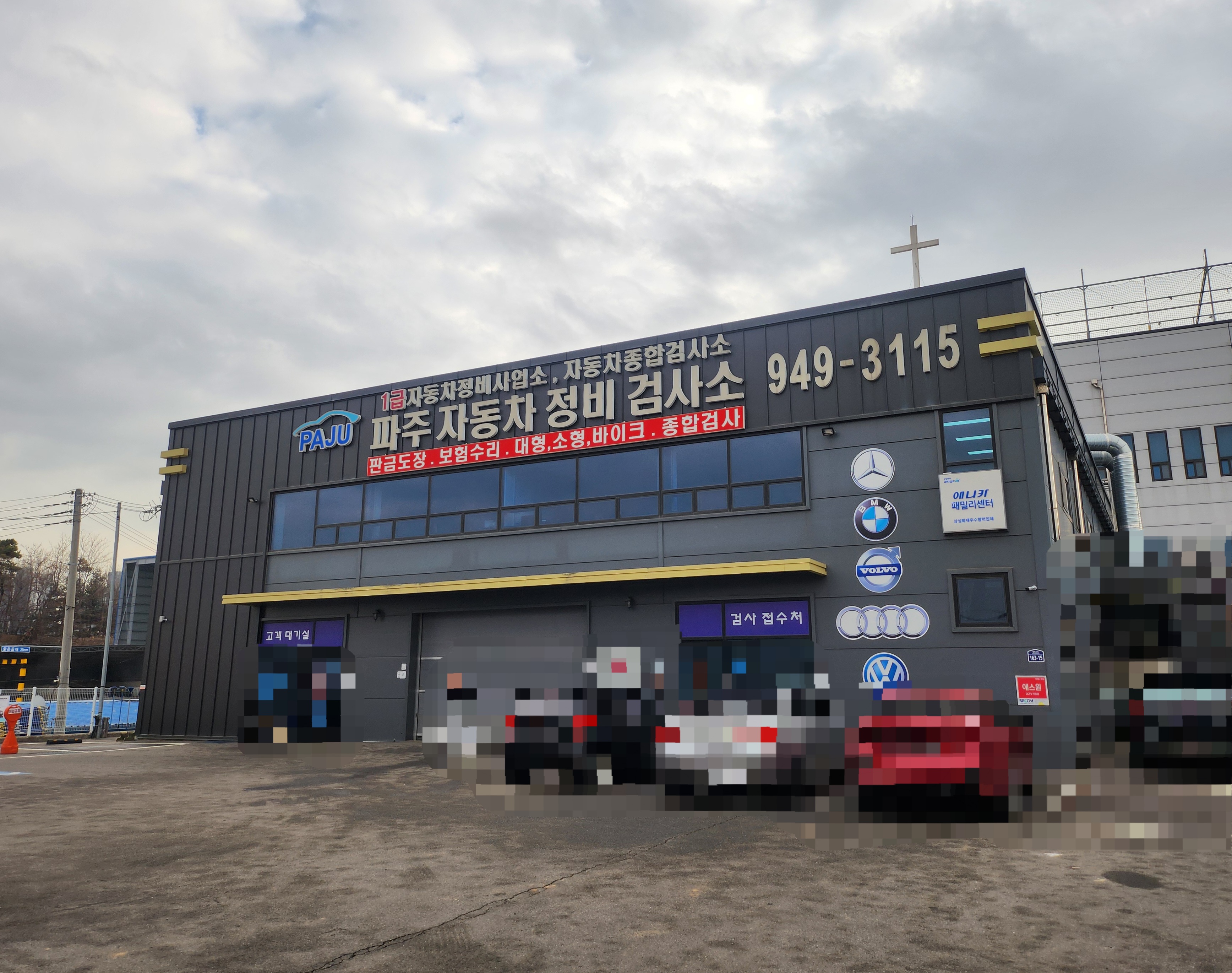 자동차 검사 파주페이 가능 파주자동차정비검사소 내돈내산 방문 후기 1