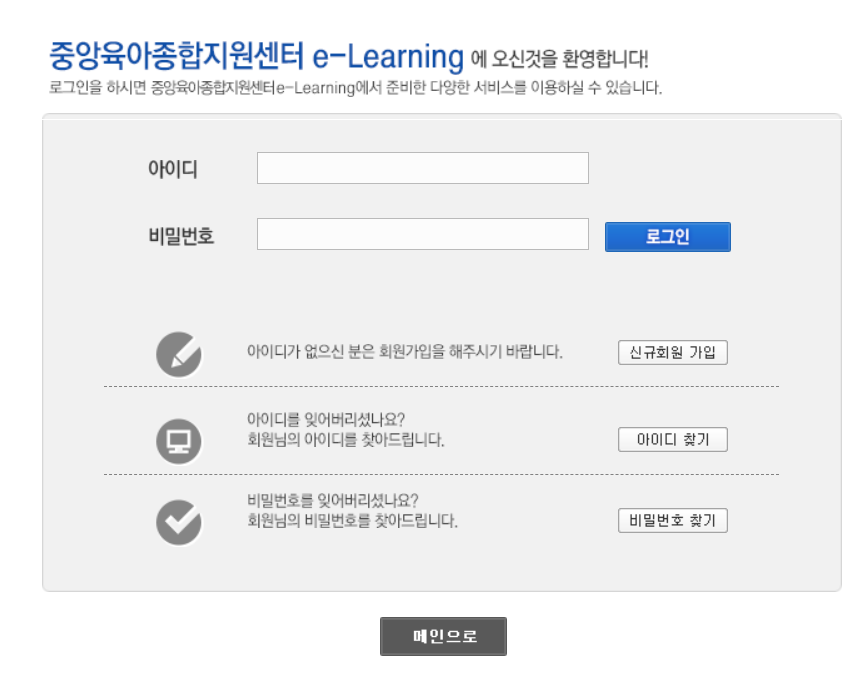 한국보육진흥원 e러닝 홈페이지 바로가기 (https://lms.educare.or.kr)
