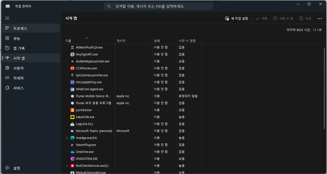 작업 관리자 화면