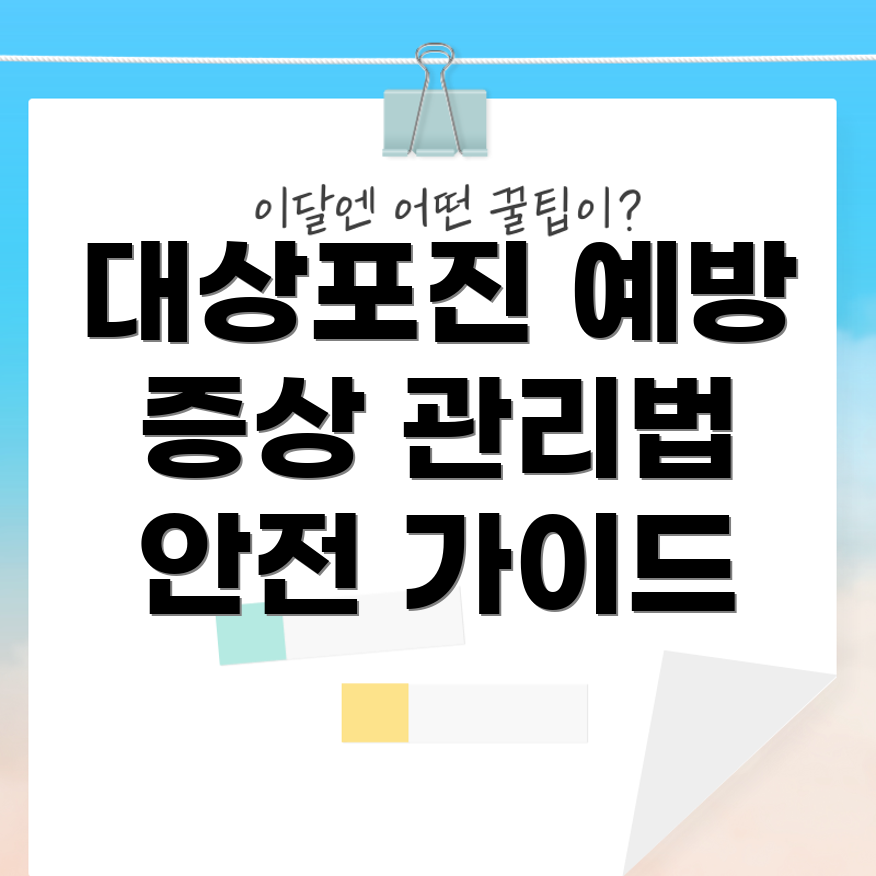 대상포진
