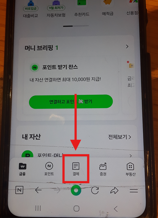 방법 4: 결제 메뉴 선택하기