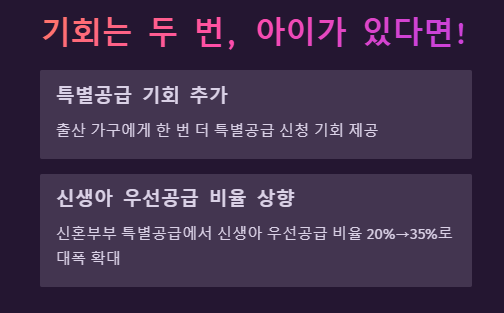 기회는 두 번, 아이가 있다면