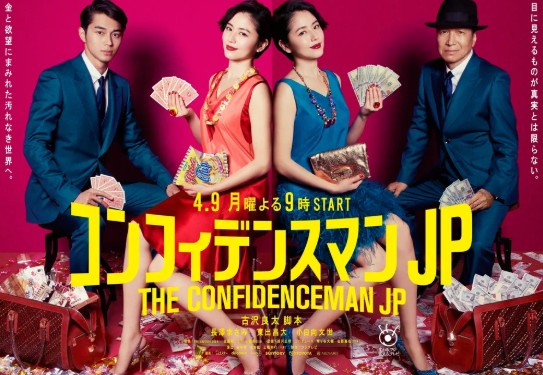 컨피던스맨 케이알 원작