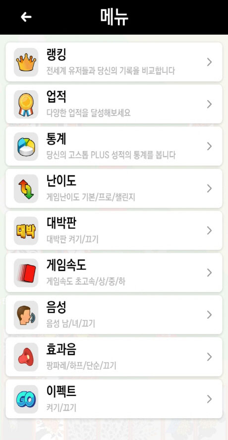 고스톱플러스 설정화면