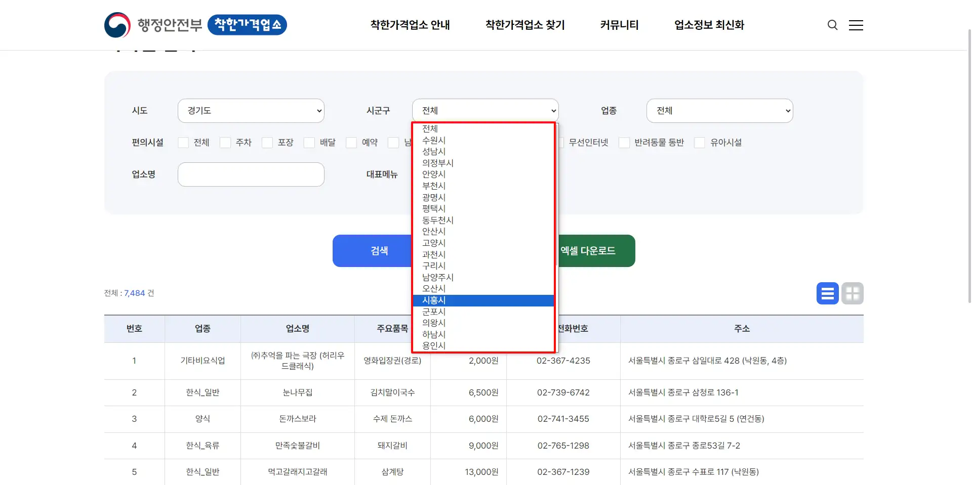 3-시군구-선택
