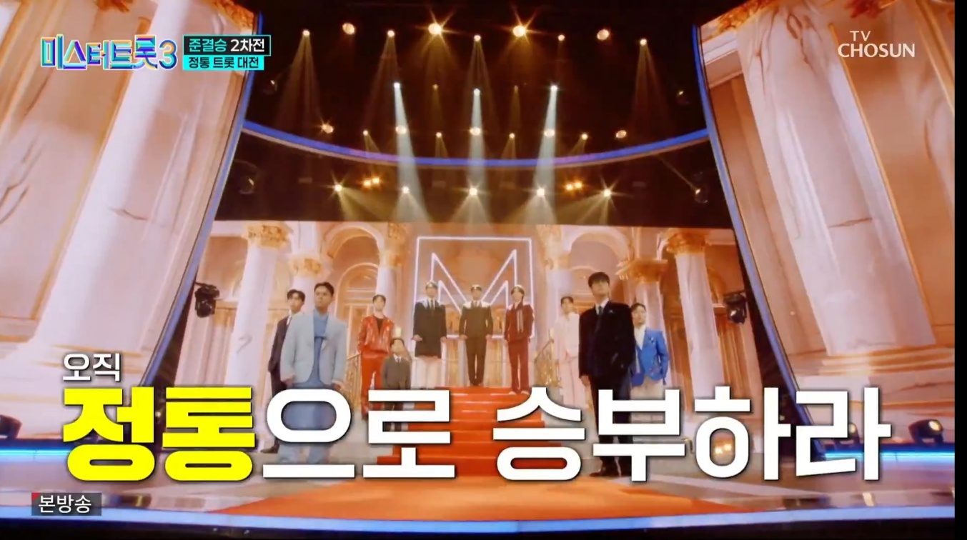 미스터트롯3! 11회 명장면 다시보기 준결승 2차 결과 합격자 TOP 7명
