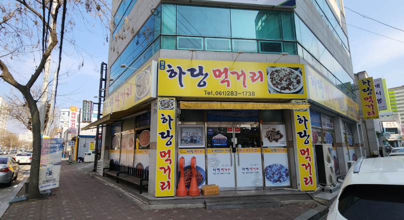 하당먹거리