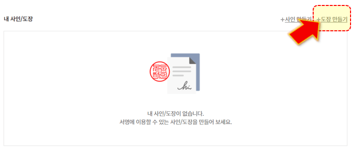 도장-만들기-누르기