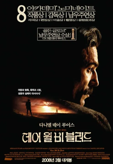 데어 월 비 블러드 영화이미지