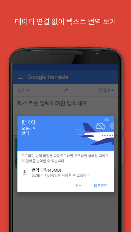 Google 번역, 번역 어플