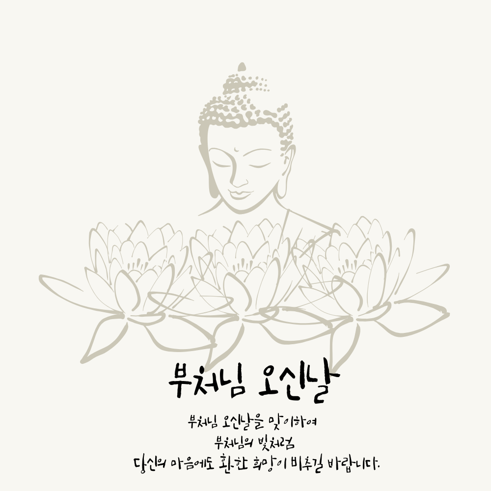 부처님 오신날 인사말 문구 이미지 모음집 석가탄신일 사진 그림