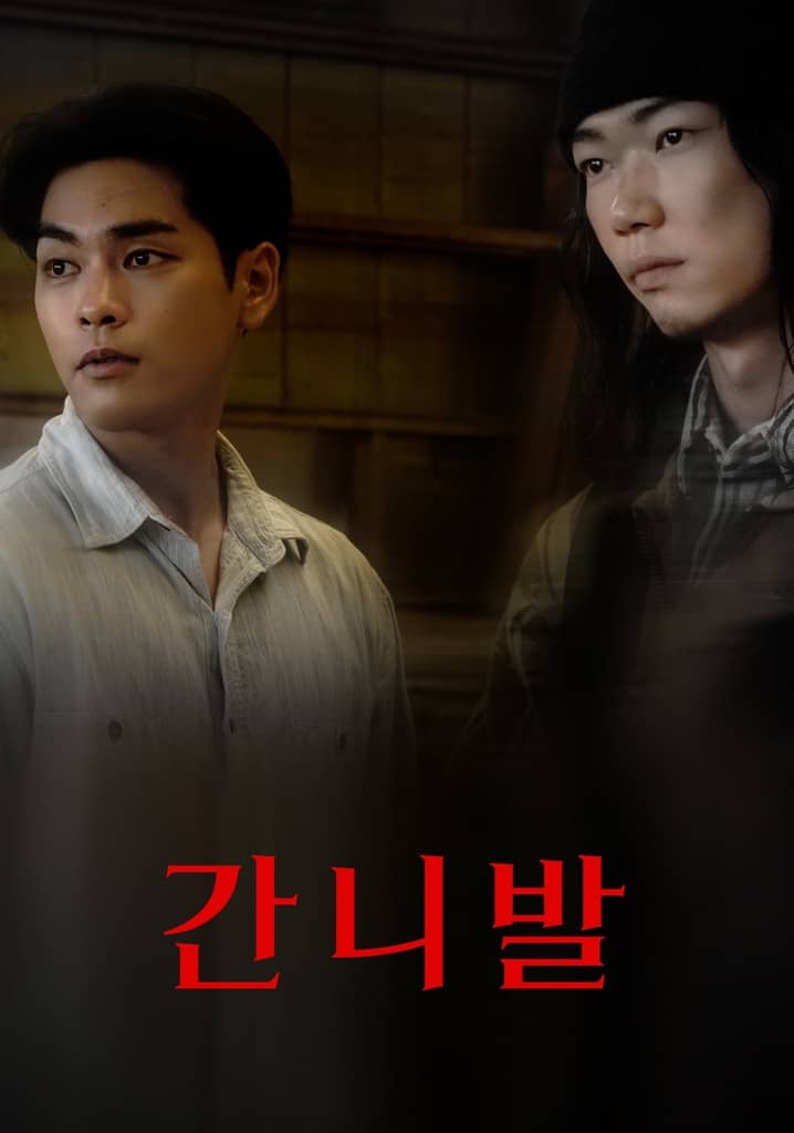 간니발 포스터