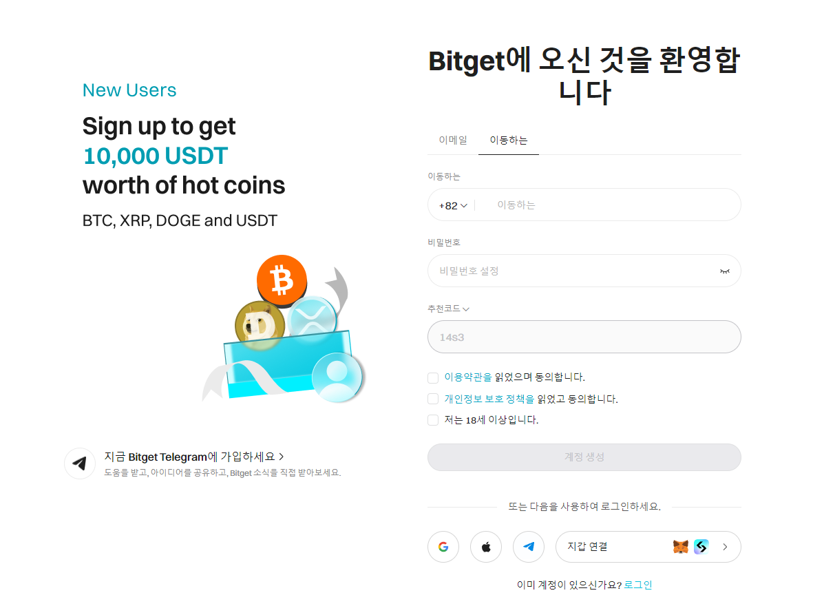 업비트 롱숏 하는 법 비트겟 가입 화면