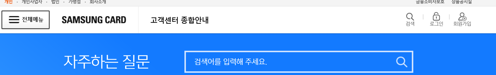 삼성카드 고객센터 홈페이지