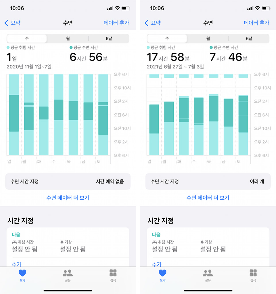 건강 앱의 취침 기록에 오류가 발생한 모습